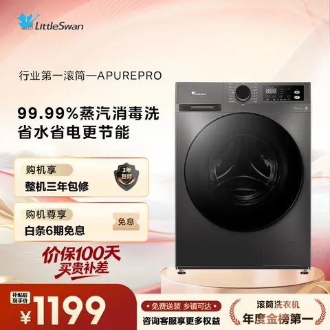 小天鹅（LittleSwan）【价保618】滚筒洗衣机全自动家用 10KG TG100APUREPRO 以旧换新 京东自营 出租屋 百亿补贴家电 图片 10