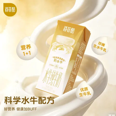 百菲酪水牛纯牛奶 儿童牛奶 早餐奶 春节送礼年货礼盒 【3.6g】200ml*10盒*2箱（5月生产）【新品】 图片 3