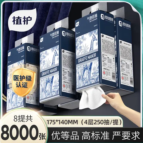 植护大包悬挂式抽 壁挂式餐巾纸 家用厕纸擦手用纸 卫生纸巾 M码-蓝色 4层250抽*8提 图片 1
