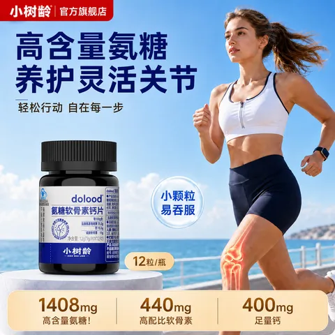 小树龄 氨糖软骨素钙片 12粒*1瓶