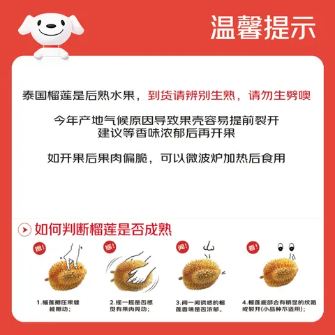 京鲜生泰国进口金枕头鲜榴莲 3.5-4.5斤 1个装  鲜果 生鲜水果 图片 5