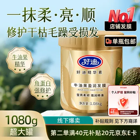 好迪 牛油果免蒸护发膜 1080g
