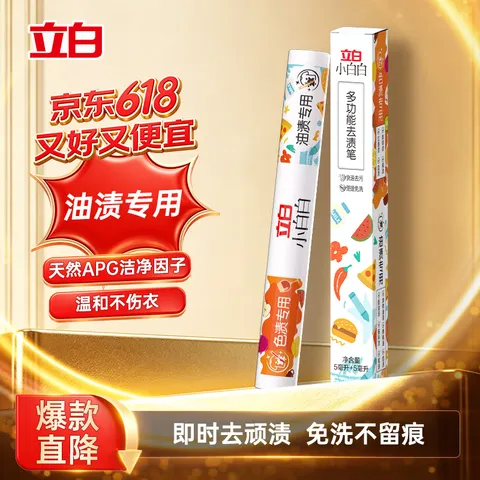 Liby/立白 去渍笔10ml多功能免洗去污