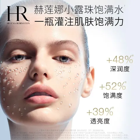 赫莲娜【采销直播间】HR小露珠精华水保湿护肤品化妆品生日礼物 图片 4