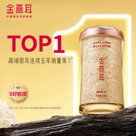 金燕耳高山生态有机银耳50g双罐（到手共100g）木耳即食银耳 礼物 图片 3
