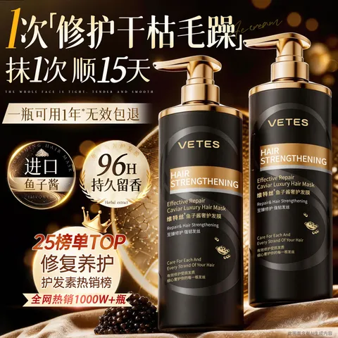 维特丝护发素发膜柔顺干枯毛躁修复顺滑女士专用持久留香蓬松蛋白防掉发 图片 1