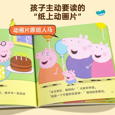 【六一儿童节礼物】共15册小猪佩奇情绪管理绘本Peppa Pig 粉红猪小妹1-3岁孩子早教书籍儿童启蒙宝宝阅读中文版原版幼儿图书宝宝睡前故事书 图片 7