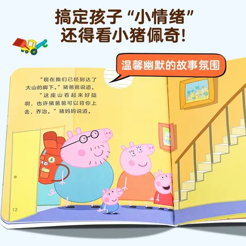 【六一儿童节礼物】共15册小猪佩奇情绪管理绘本Peppa Pig 粉红猪小妹1-3岁孩子早教书籍儿童启蒙宝宝阅读中文版原版幼儿图书宝宝睡前故事书 图片 8