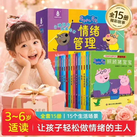 【六一儿童节礼物】共15册小猪佩奇情绪管理绘本Peppa Pig 粉红猪小妹1-3岁孩子早教书籍儿童启蒙宝宝阅读中文版原版幼儿图书宝宝睡前故事书 图片 3