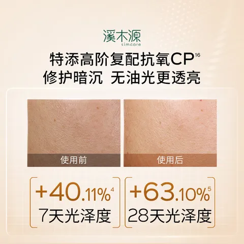 溪木源EVAN李羲承层孔菌智控水乳套装控油舒缓补水修护保湿护肤品 【水霜控油】水+霜50g 图片 5