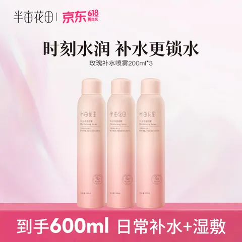 Little Dream Garden/半亩花田 玫瑰补水喷雾 200ml*3