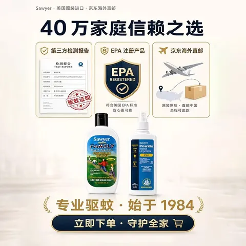 SAWYER美国进口索耶 基孔肯雅热驱蚊乳液 避蚊胺 乳液 89ml*1瓶 图片 3