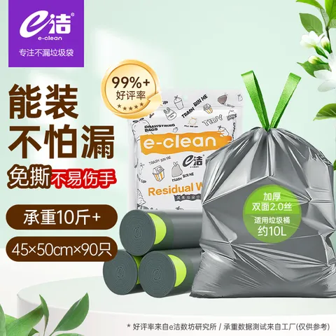 E/洁 垃圾袋灰色45*50cm90只双面2丝家用办公室分类