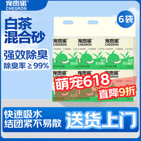 宠贵诺 白茶混合猫砂 4.8斤×6袋