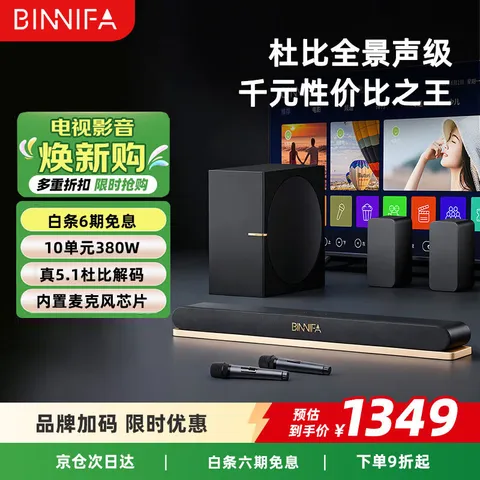 BINNIFA回音壁电视音响 5.1杜比dts解码家庭KTV套装全景声级影院家用K歌客厅环绕音响麦克风 图片 1