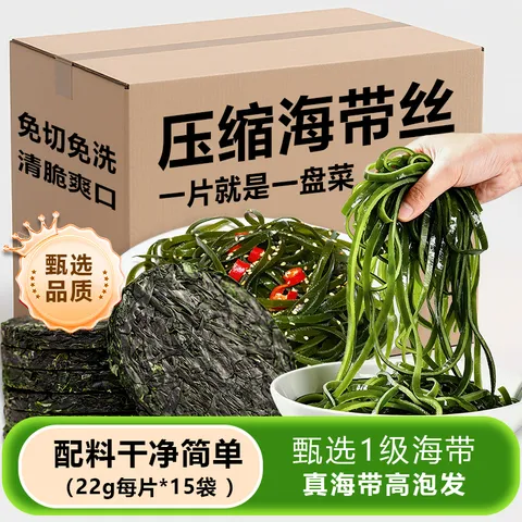 满口佳压缩海带丝22g*15片福建霞浦特产干海带丝独立包装凉拌菜煲汤火锅 图片 1