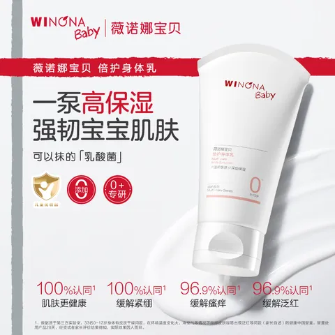 薇诺娜宝贝儿童身体乳100ml 婴幼儿宝宝润肤乳干燥舒缓高保湿护手霜0岁+ 图片 2