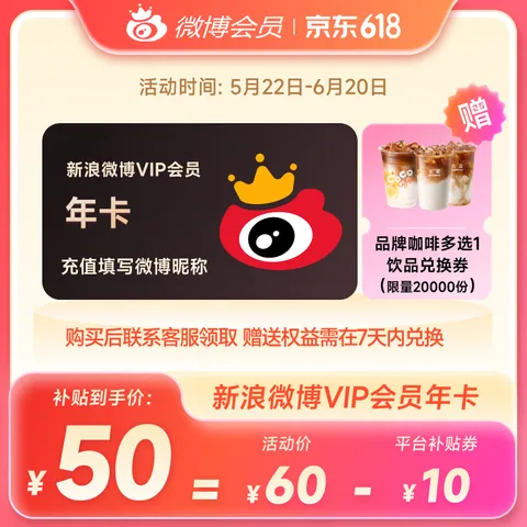 未知 新浪微博会员年卡