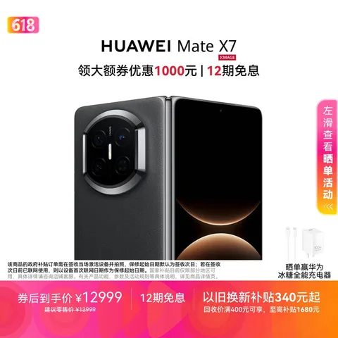 HUAWEI/华为 华为折叠屏 12GB+512GB 曜石黑