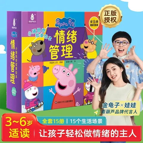【六一儿童节礼物】共15册小猪佩奇情绪管理绘本Peppa Pig 粉红猪小妹1-3岁孩子早教书籍儿童启蒙宝宝阅读中文版原版幼儿图书宝宝睡前故事书 图片 5