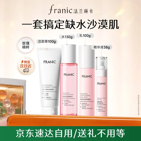 FRANIC/法兰琳卡 护肤套装礼盒玫瑰花苞恒润保湿水乳4件
