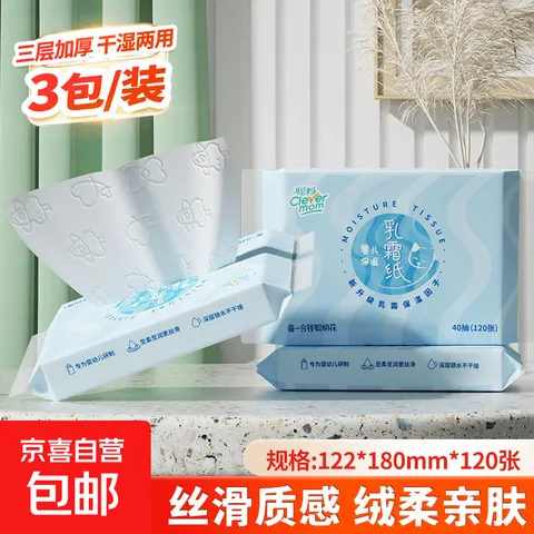 聪妈乳霜纸3层120张云柔巾牛乳纸柔纸巾婴儿纸巾抽纸100%原生木浆 聪妈 3层 40抽*3包 图片 1