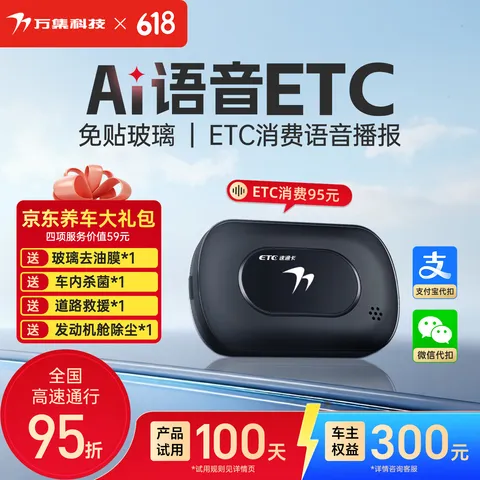 VANJEE TECHNOLOGY/万集科技 ETC智能语音隐藏安装免贴玻璃全国通用