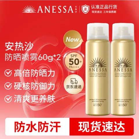 安热沙（Anessa）【采销直播间】金灿倍护防晒喷雾60g*2防晒喷雾礼物京东自营 图片 1