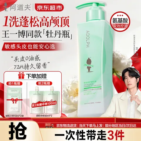 ADOLPH/阿道夫 白牡丹精油洗发水套装 300ml