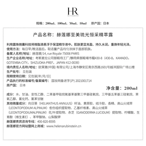 赫莲娜【采销直播间】HR小露珠精华水保湿护肤品化妆品生日礼物 图片 9