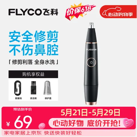 FLYCO/飞科 电动鼻毛修剪器 充电式 黑金版 全身水洗 2年续航
