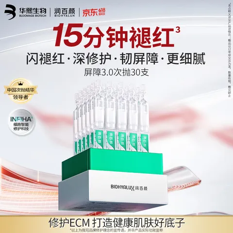 润百颜华熙生物屏障修护次抛精华30支白纱布3.0修护舒缓护肤品生日礼物 图片 1