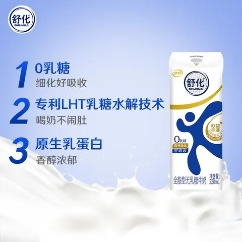伊利舒化奶无乳糖全脂型牛奶220ml*24盒/箱 适合乳糖不耐 礼盒装  【全脂型】220ml*24盒*1箱 3-5月产 图片 4