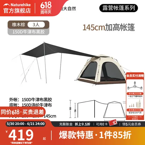 Naturehike挪客ango帐篷自动速开公园帐户外露营便携黑胶防晒帐篷天幕二合一 橡木棕/3人小号/带天幕 图片 1