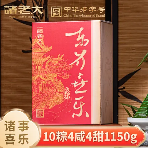 诸老大 粽子礼盒10粽5甜5咸1150g