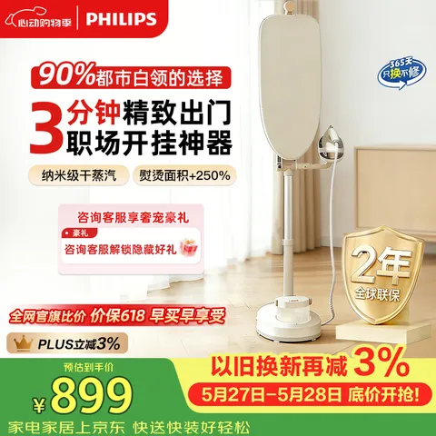 PHILIPS/飞利浦 立式挂烫机 增压蒸汽熨斗 400g/min 1.2L