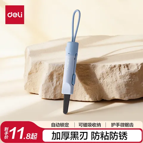deli/得力 快递刀 小号 防锈 可水洗 自锁 可磁吸 蓝色