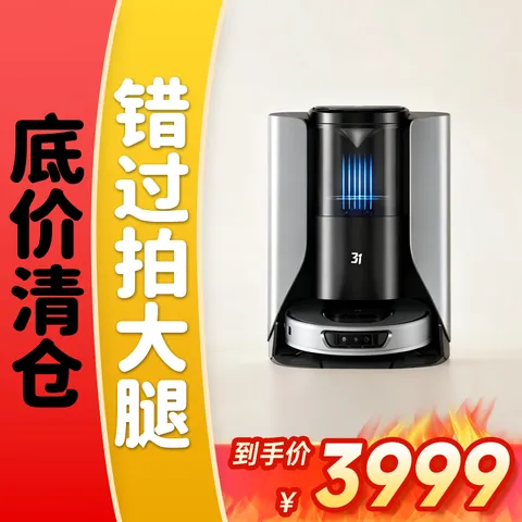 3I 扫地机器人F1 Pro蒸汽热水滚筒智能扫拖一体
