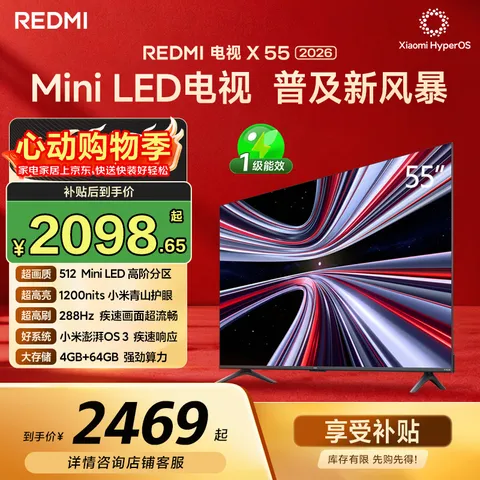 MIUI/小米 REDMI电视 55英寸 Mini LED 288Hz 1200nits 4GB+64GB