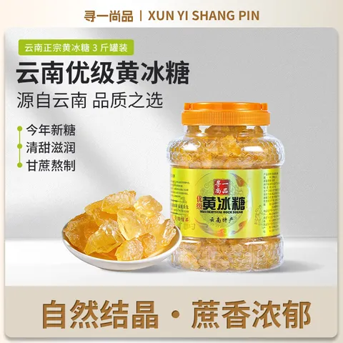 寻一尚品云南优级黄冰糖1500克*1罐 多晶体小颗粒老冰糖泡酒煲汤做菜调味 图片 1
