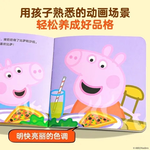 【全15册】小猪佩奇故事绘本·我有好习惯 图片 7