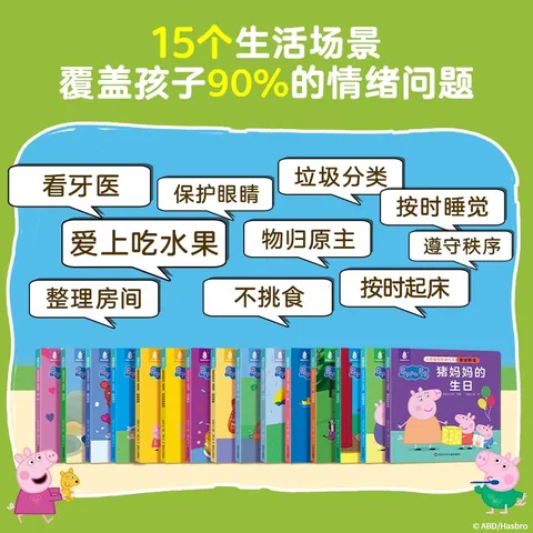 【全15册】小猪佩奇故事绘本·我有好习惯 图片 9