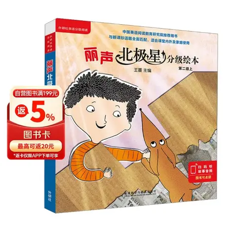 丽声北极星分级绘本（第2级 上 套装共6册）
