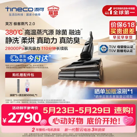 TINECO/添可 洗地机 28KPa吸力 110min续航 洗拖一体自动清洗