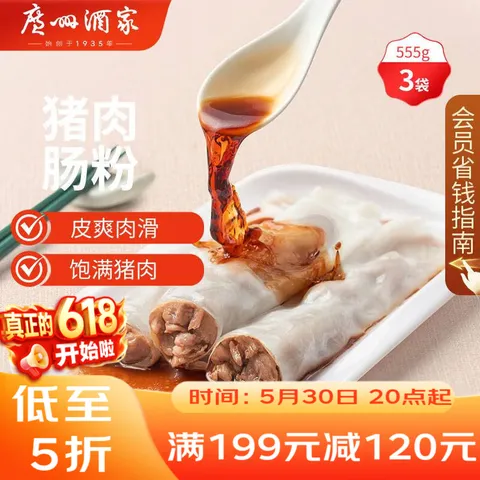 广州酒家 猪肉肠粉 185g*3盒 9条 速冻