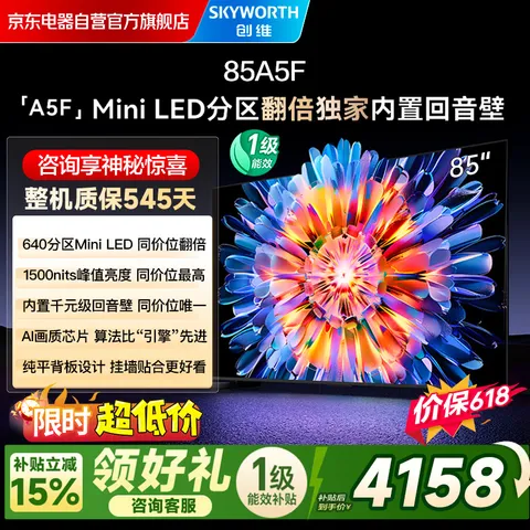 SKYWORTH/创维 85英寸Mini LED液晶智能电视