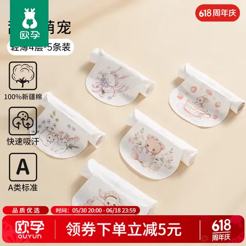 欧孕（OUYUN）汗巾儿童纯棉幼儿园隔汗巾纯棉婴幼儿宝宝吸汗巾垫背巾止汗巾 轻薄四层5条装【甜粉萌宠】 27cm×20cm 图片 1