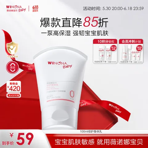 薇诺娜宝贝儿童身体乳100ml 婴幼儿宝宝润肤乳干燥舒缓高保湿护手霜0岁+ 图片 1