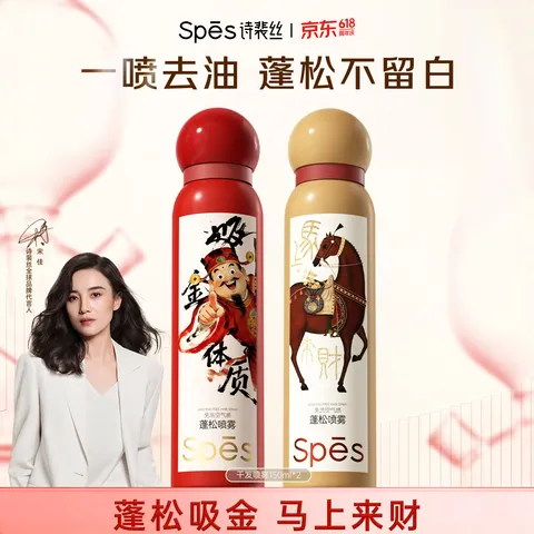 Spes/诗裴丝 干发喷雾150ml*2