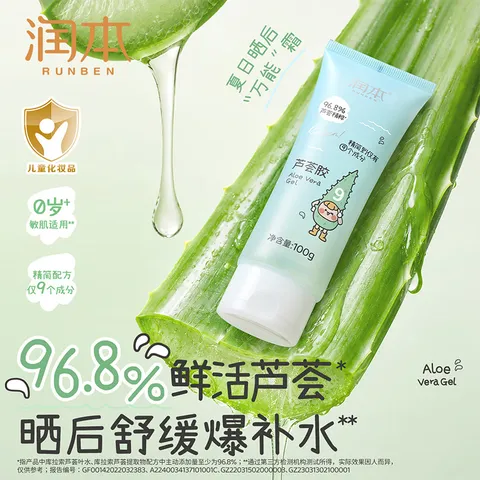 润本儿童防嗮舒缓保湿凝露防晒乳儿童面霜宝宝补水润肤乳冰沙防晒霜 【舒缓保湿】芦荟胶 100g 图片 3